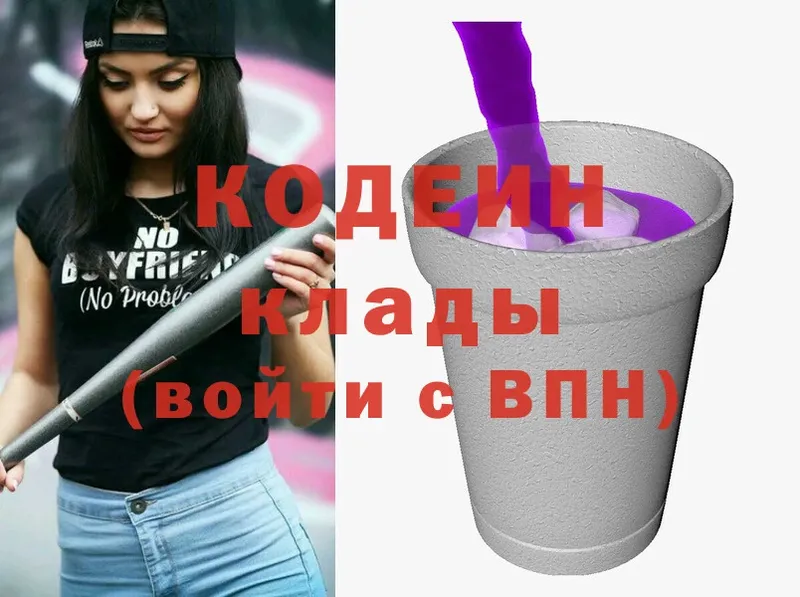 Кодеиновый сироп Lean Purple Drank  Завитинск 