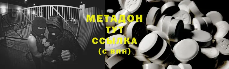 Метадон methadone  купить   Завитинск 